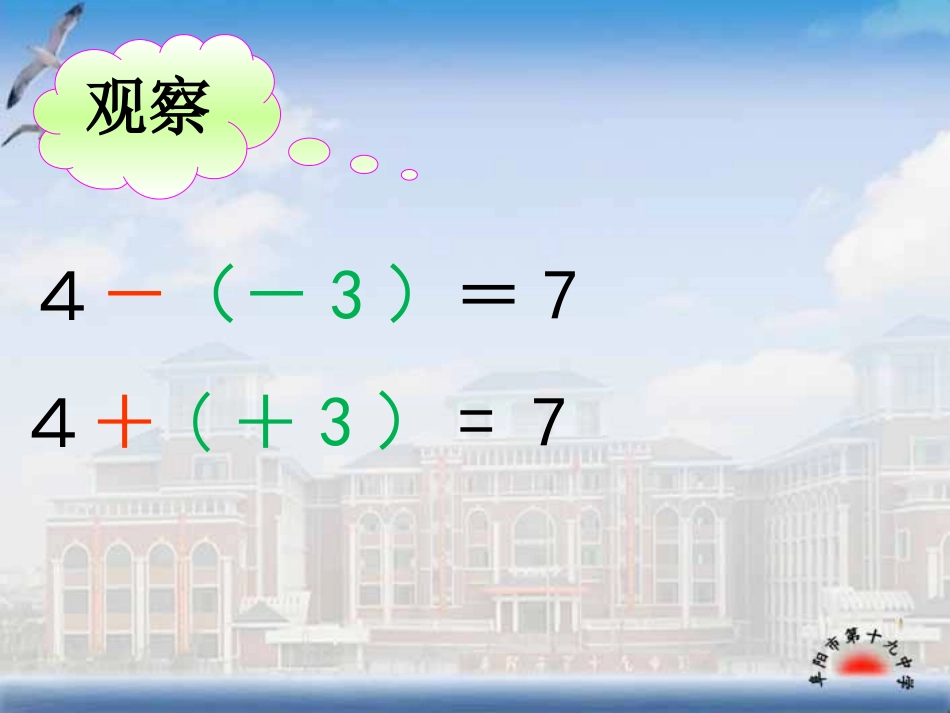 1.3.2有理数的减法(第一课时).3.2有理数的减法1-_第3页