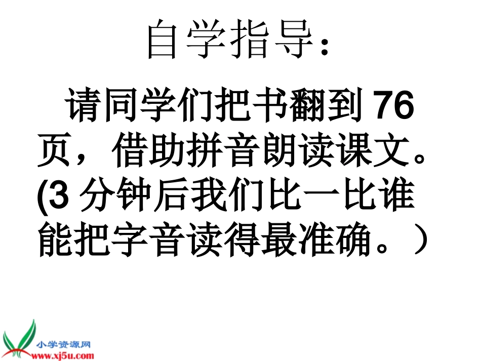 人教版一年级语文上册《小小的船》课件_第3页