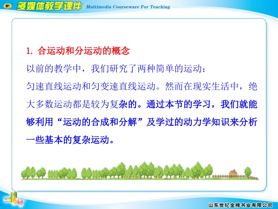 2.运动的合成与分解_第3页