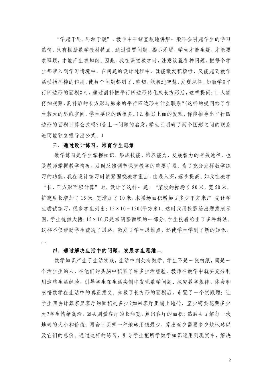 在小学数学课堂教学中实施有效的启发(高)_第2页