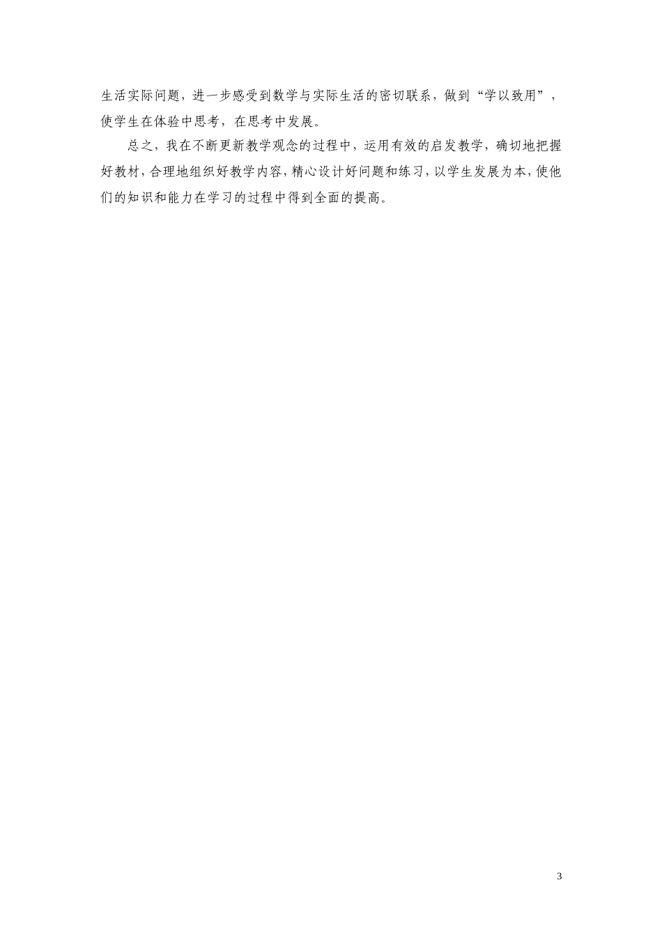 在小学数学课堂教学中实施有效的启发(高)_第3页