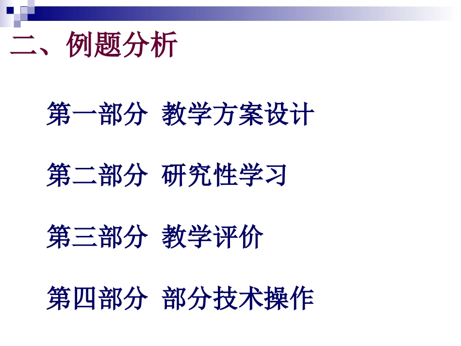 2012年下半年教育技术水平考试备考辅导_第3页