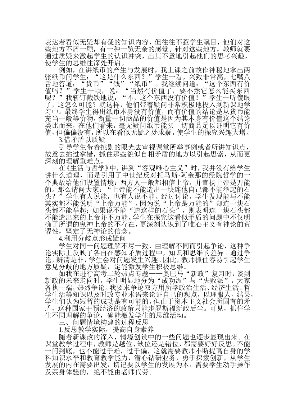 浅析高中政治教学中问题情境的构建_第3页