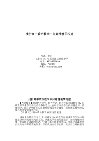 浅析高中政治教学中问题情境的构建