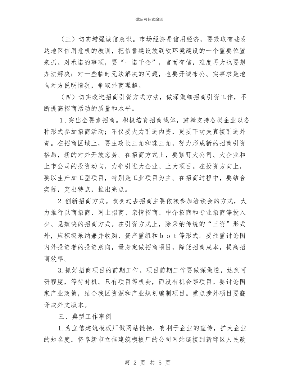 关于开展软环境建设创新工作的情况汇报与关于开通客运班线的可行性研究报告汇编_第2页