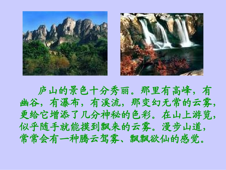 庐山的云雾-(2)_第3页