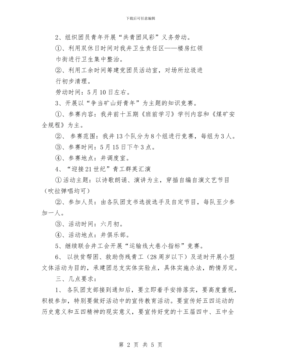 关于开展迎庆“五四”系列活动的通知与关于感恩母亲演讲稿汇编_第2页