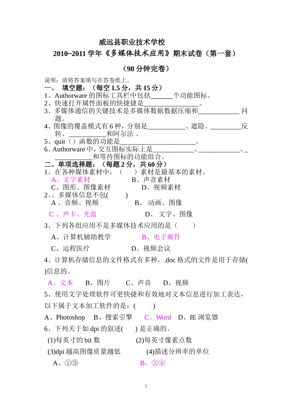 多媒体应用技术期末试题之一_第1页