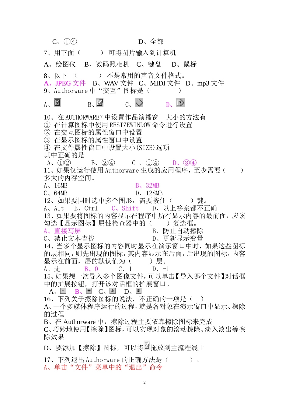 多媒体应用技术期末试题之一_第2页