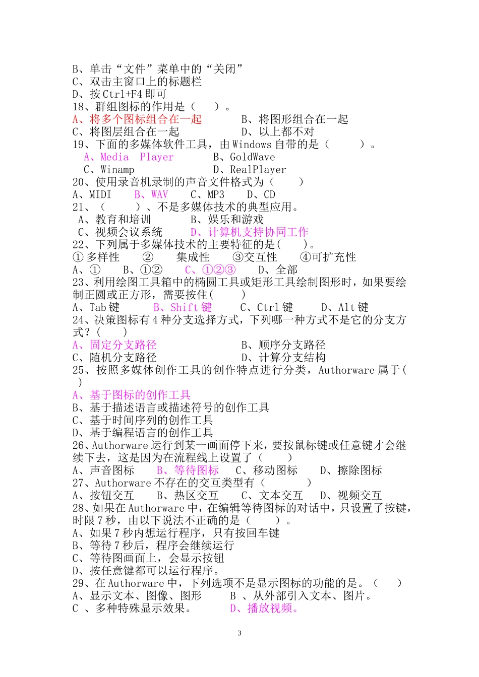 多媒体应用技术期末试题之一_第3页