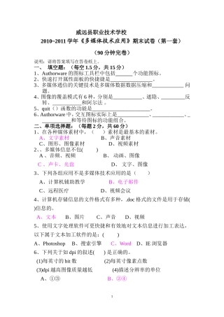 多媒体应用技术期末试题之一