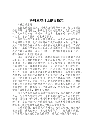 科研立项论证报告格式