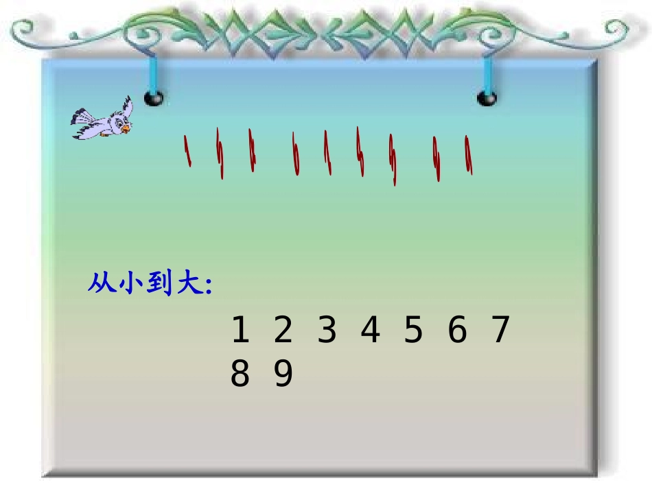 8、9的认识_第3页