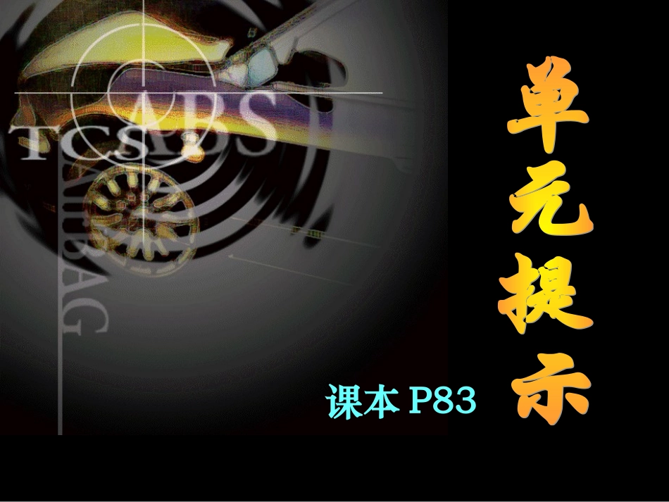 《敬畏自然》ppt_第1页