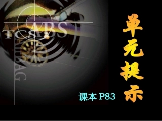 《敬畏自然》ppt