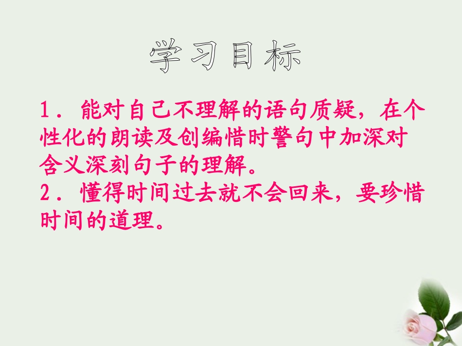 五年级语文下册《与时间赛跑》课件_第2页