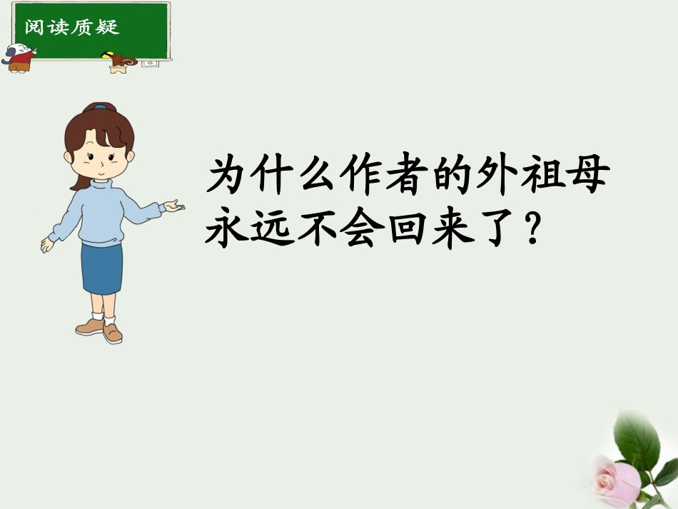 五年级语文下册《与时间赛跑》课件_第3页