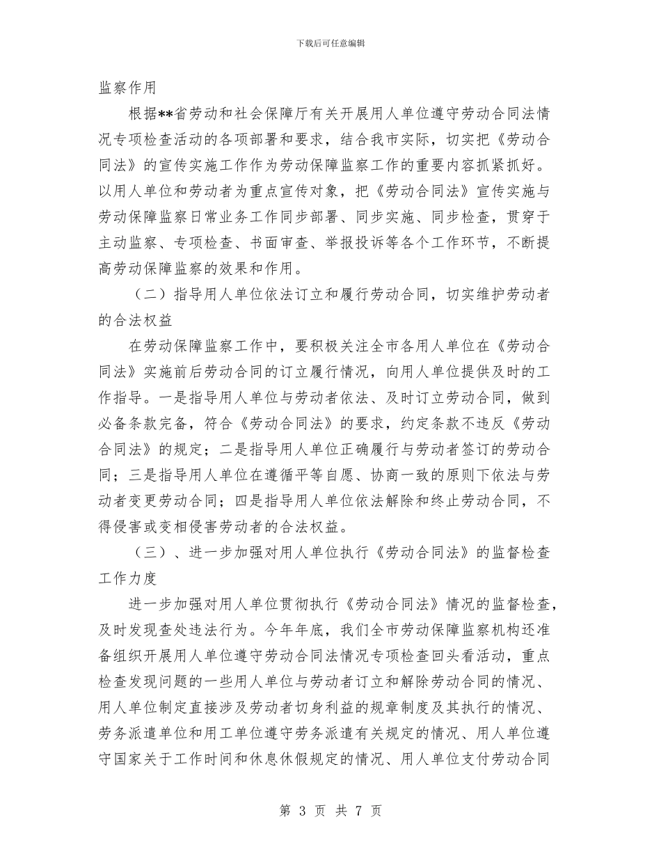 关于开展遵守劳动合同法情况专项检查活动的工作总结与关于开展醋酸酐专项检查行动的总结报告汇编_第3页