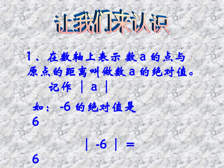 (课件4)1.2有理数_第3页