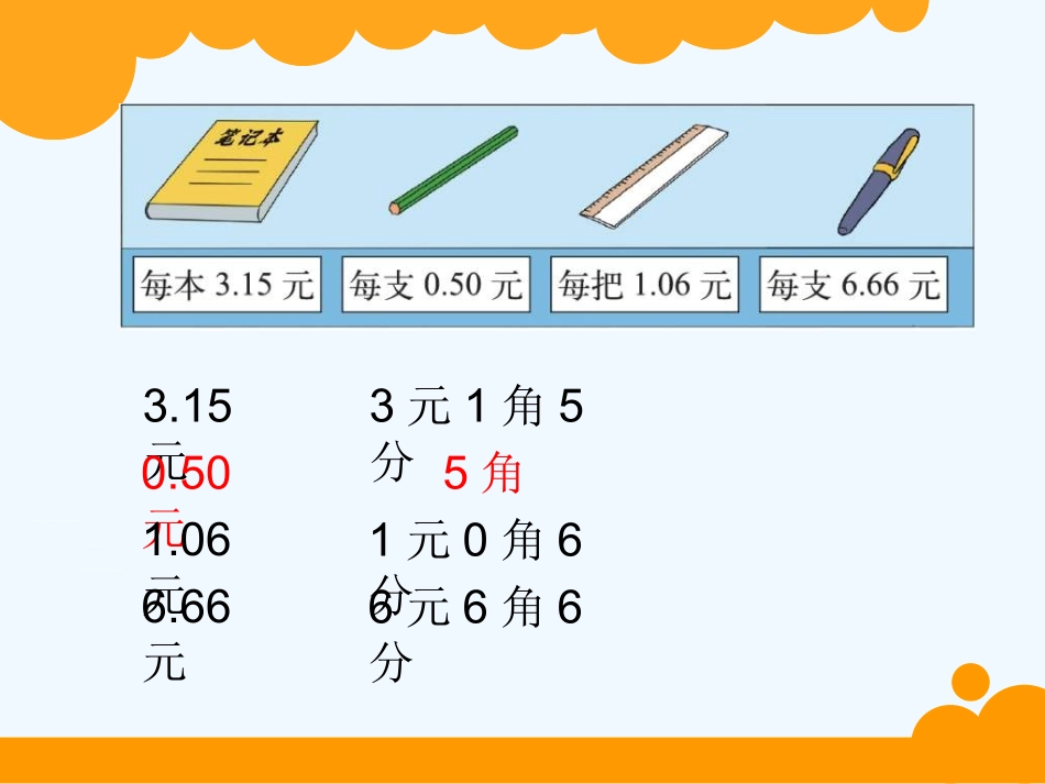 小学数学北师大2011课标版三年级三上《文具店》-(2)_第2页