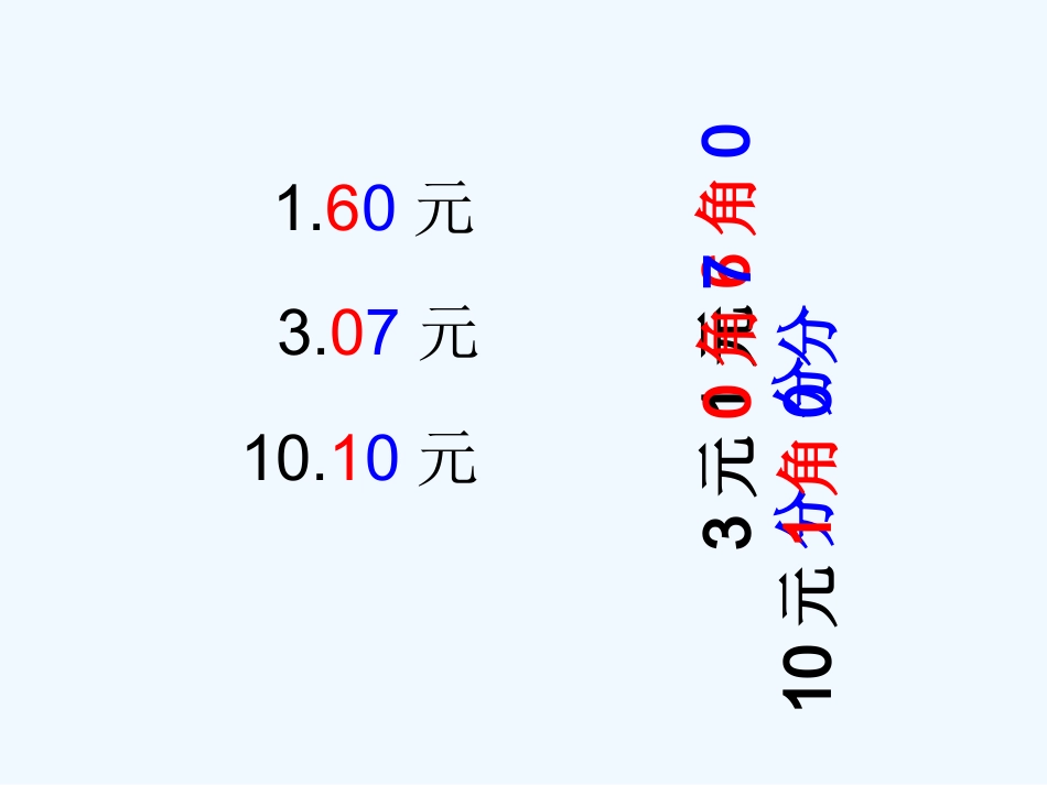 小学数学北师大2011课标版三年级三上《文具店》-(2)_第3页