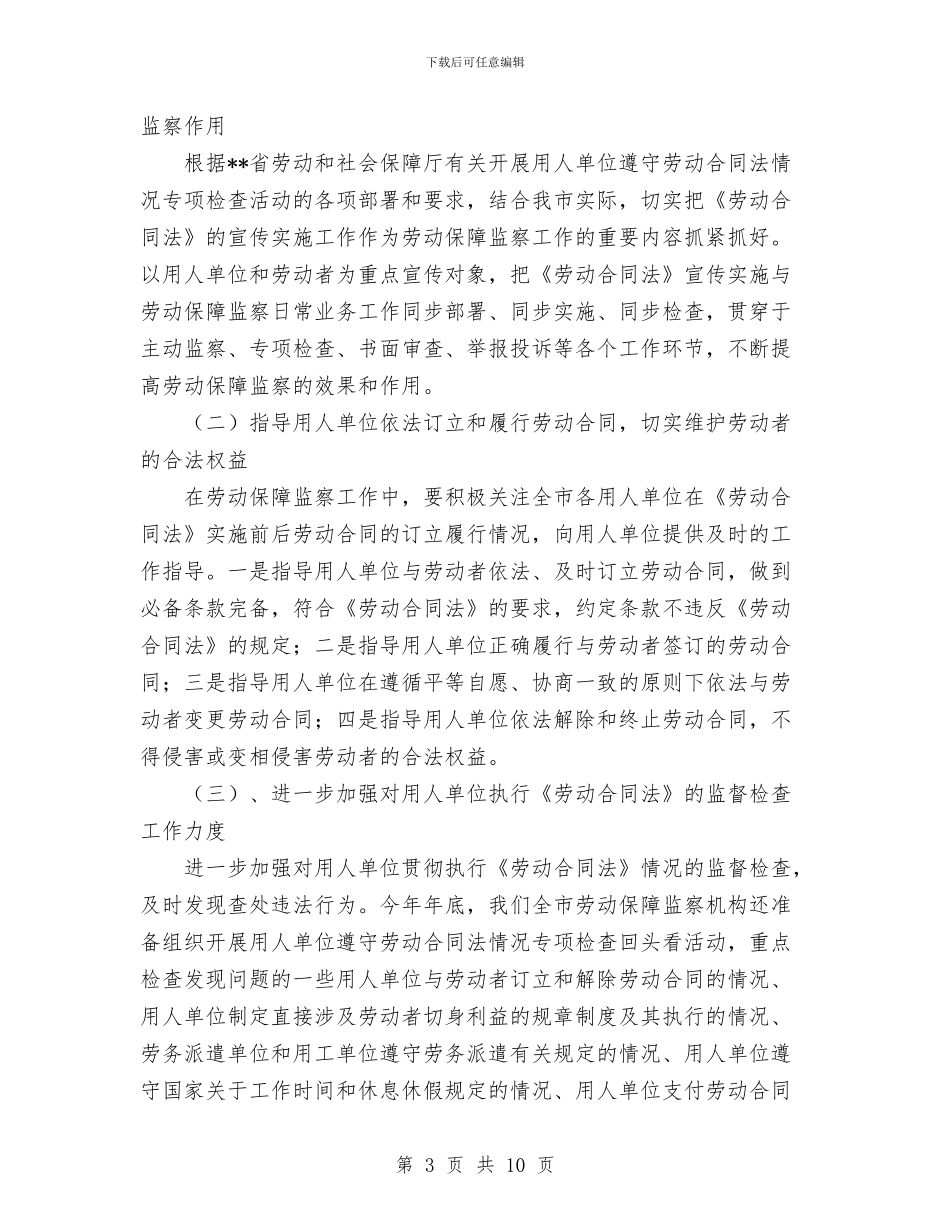 关于开展遵守劳动合同法情况专项检查活动的工作总结与关于弘扬焦裕禄精神党日活动总结汇编_第3页