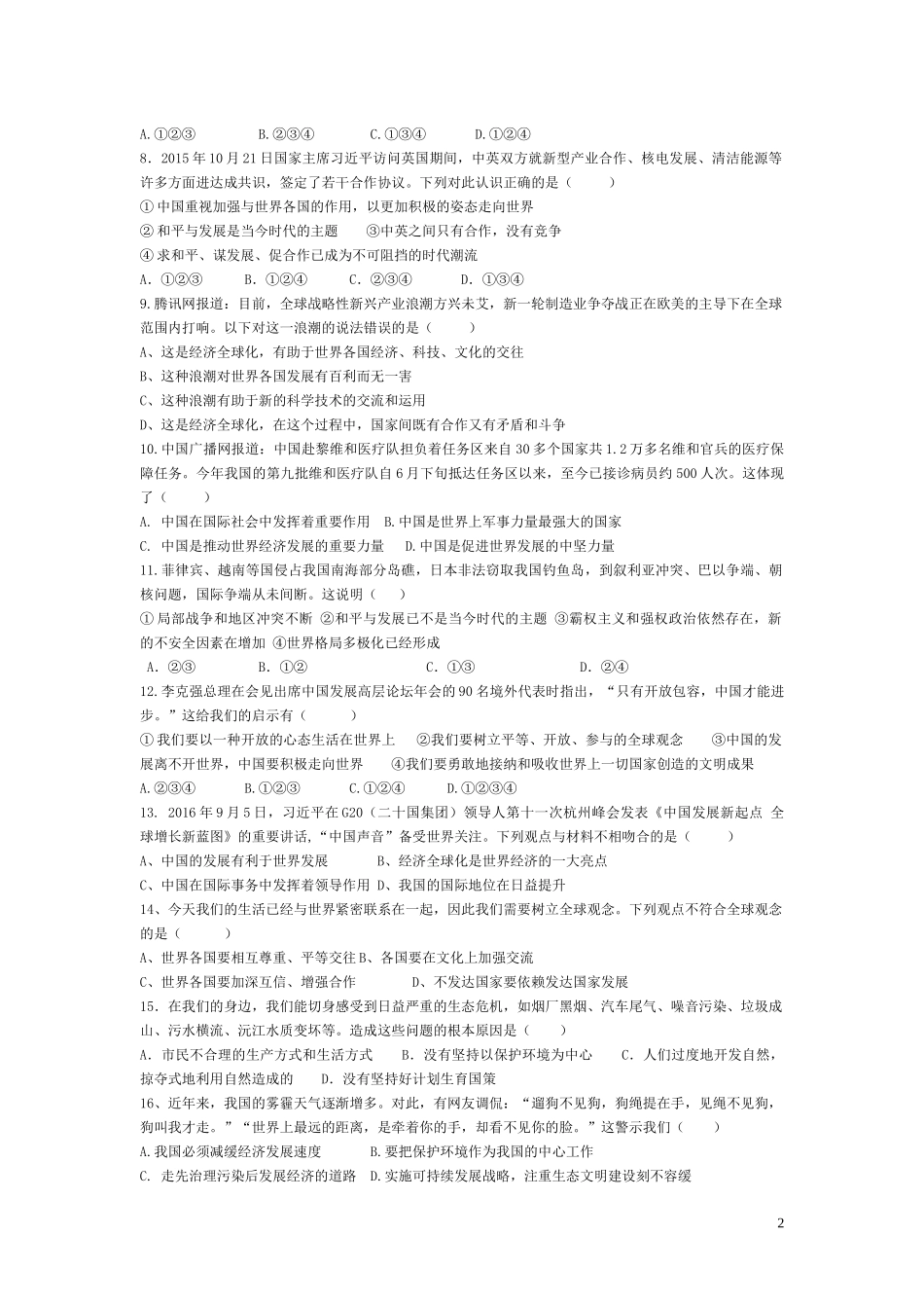 2016年下期九年级思想品德第一学月检测试卷_第2页