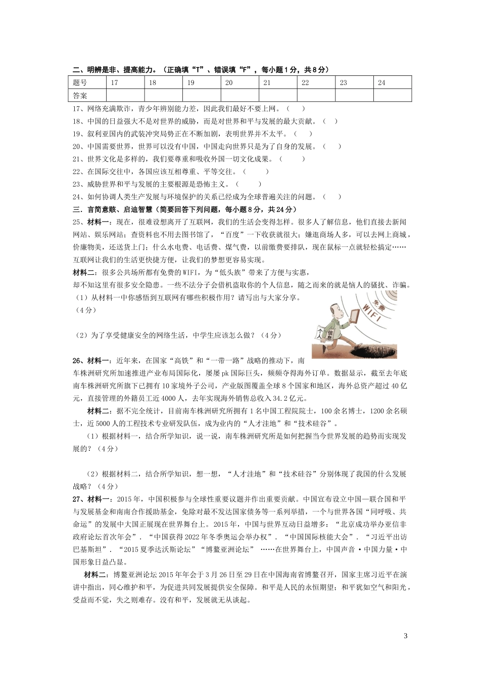 2016年下期九年级思想品德第一学月检测试卷_第3页