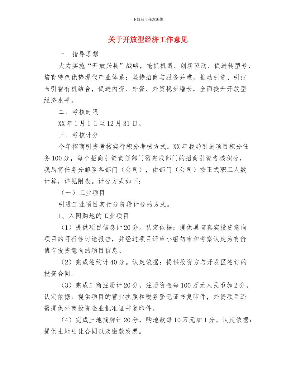 关于开展醋酸酐专项检查行动的总结报告与关于开放型经济工作意见汇编_第3页