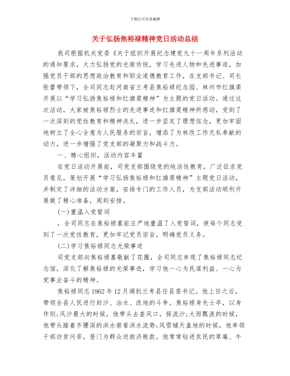 关于开展醋酸酐专项检查行动的总结报告与关于弘扬焦裕禄精神党日活动总结汇编_第3页