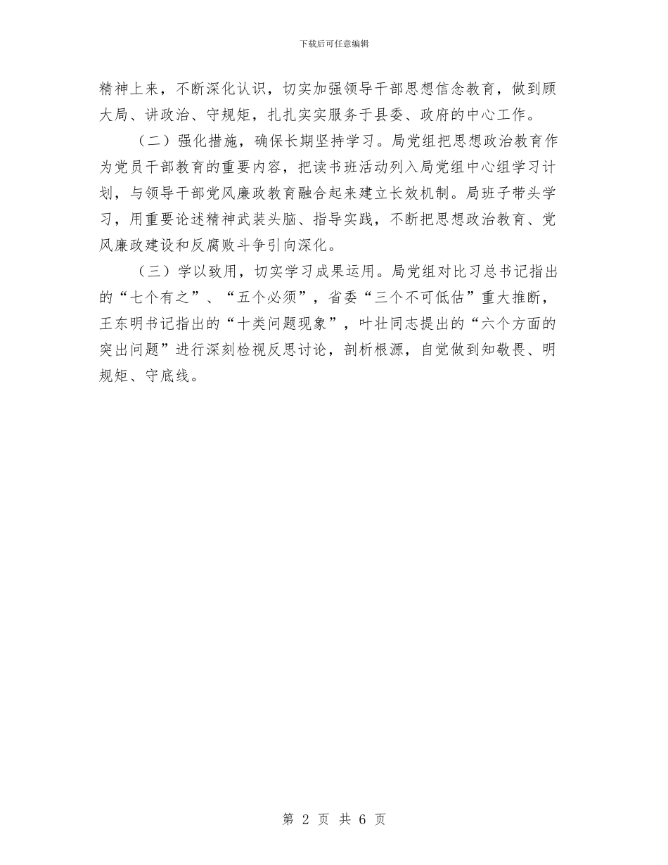 关于开展领导干部读书班工作汇报与关于心内科护理工作年度总结汇编_第2页