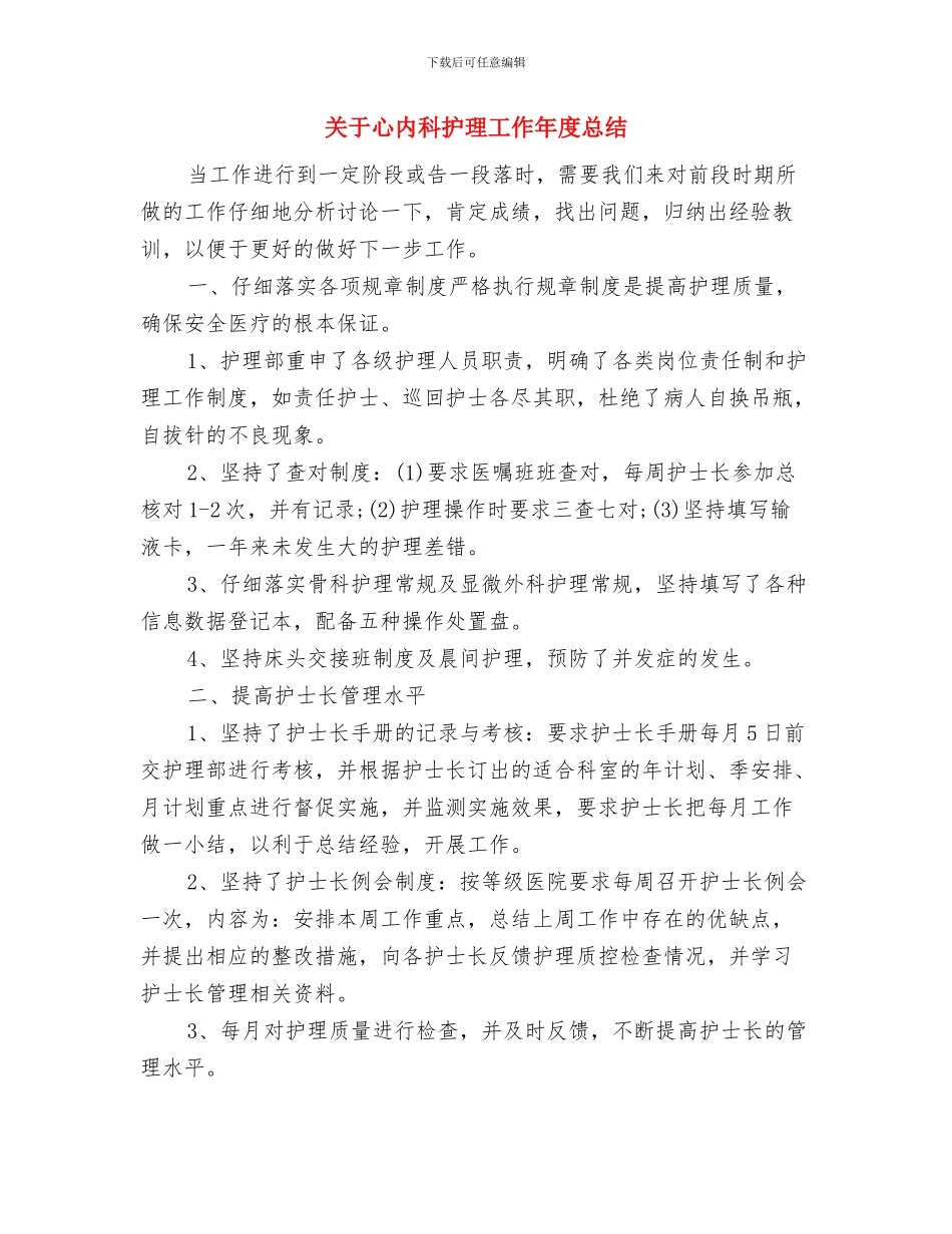 关于开展领导干部读书班工作汇报与关于心内科护理工作年度总结汇编_第3页