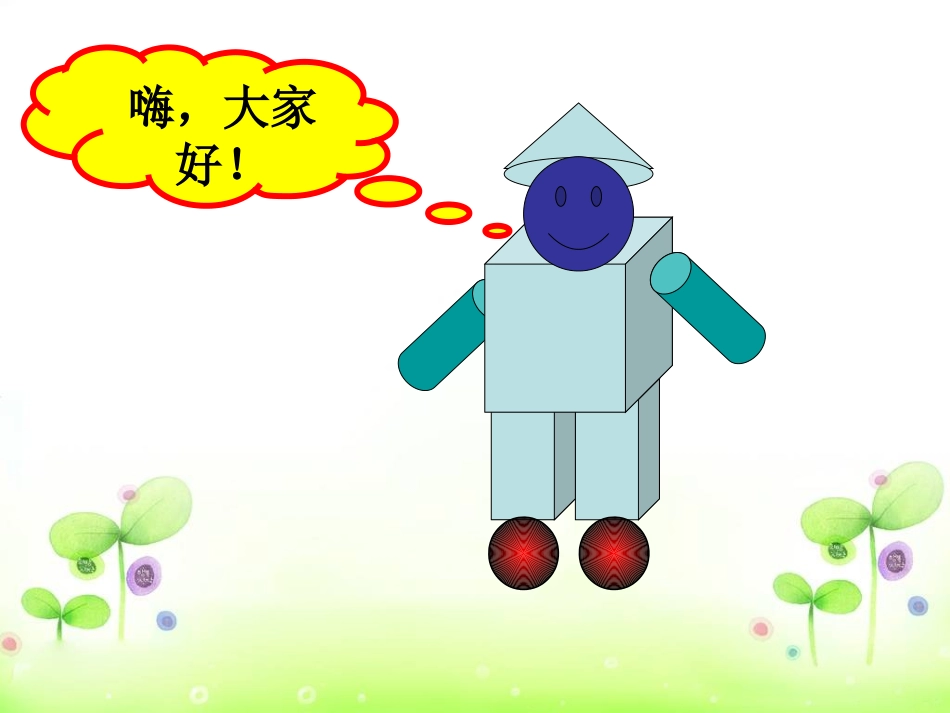 六年级数学下册《立体图形的表面积与体积》(1)_第3页
