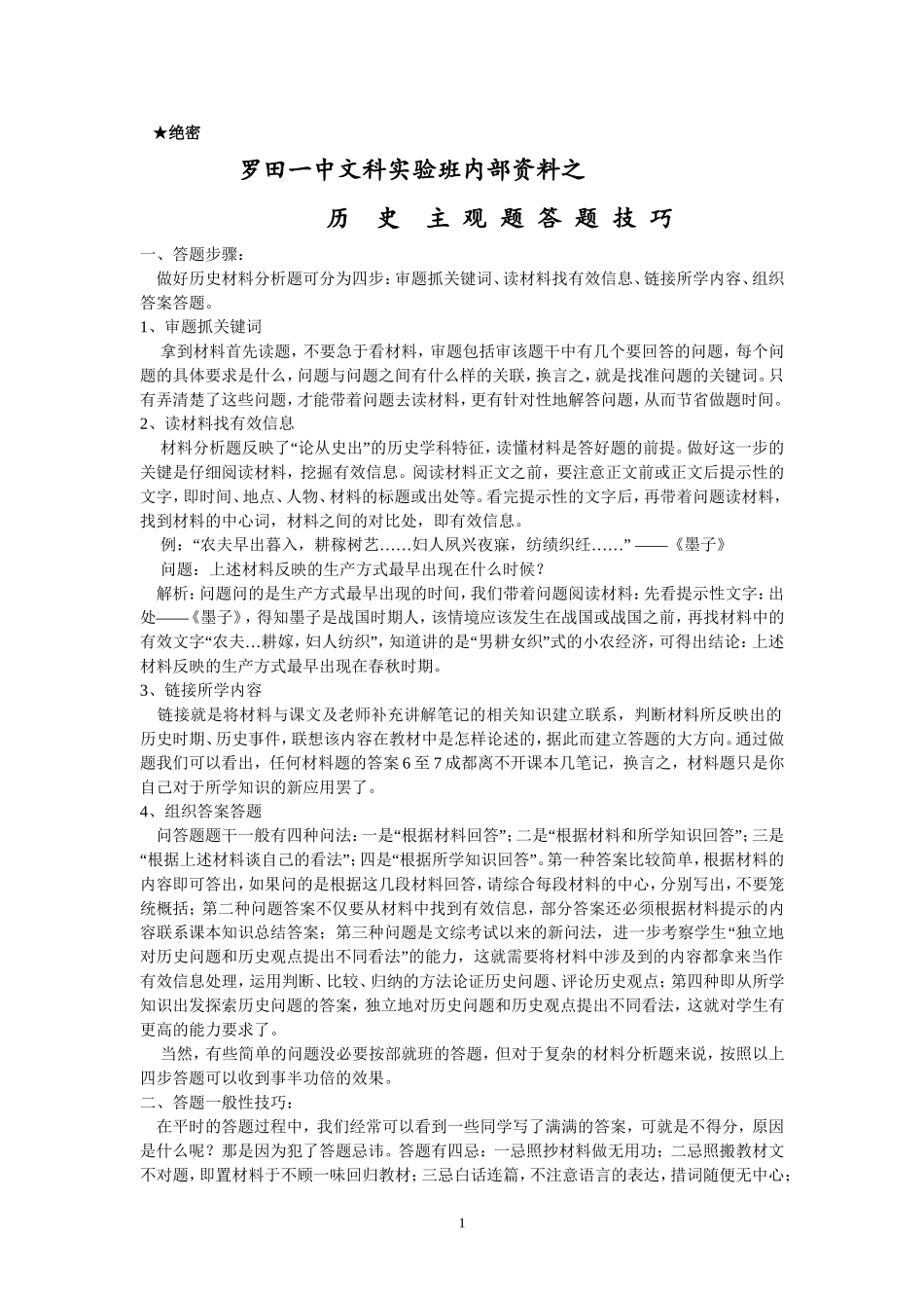 历--史--主-观-题-答-题-技-巧_第1页