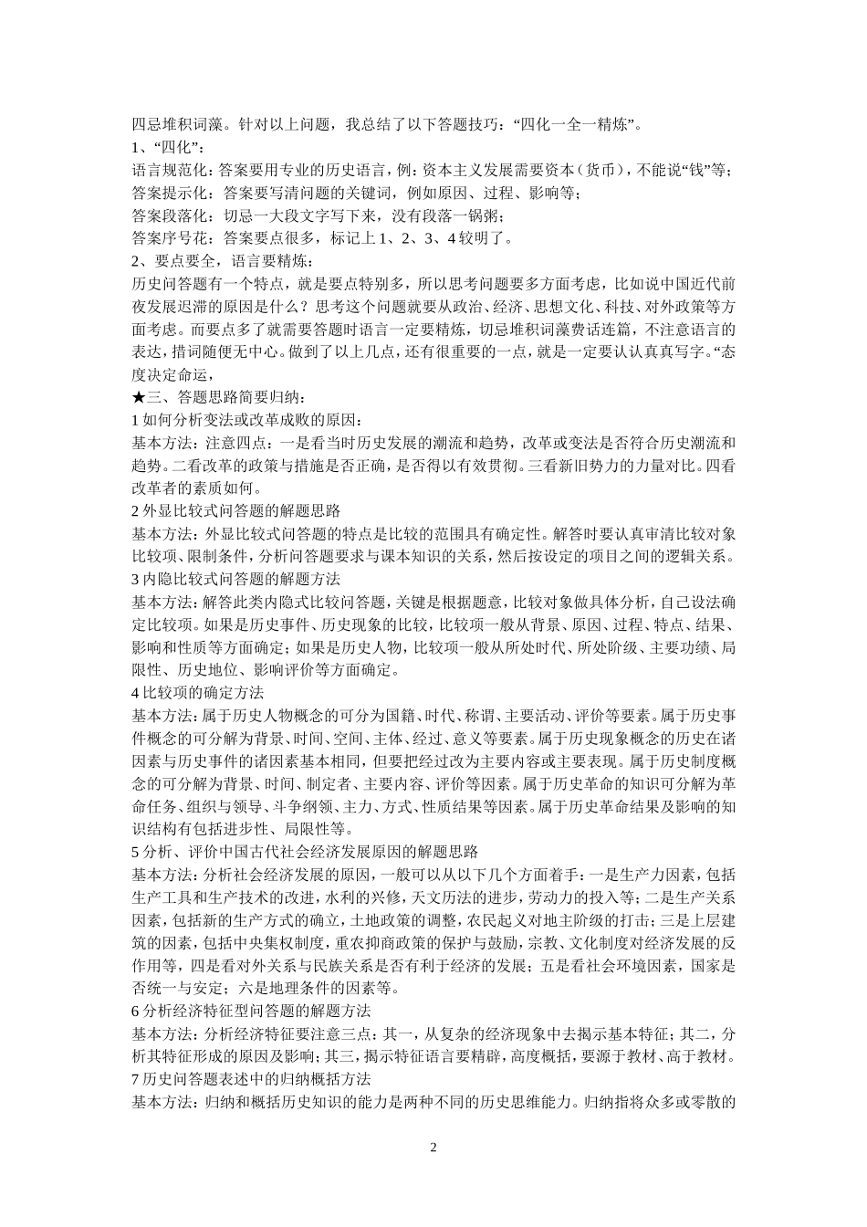 历--史--主-观-题-答-题-技-巧_第2页