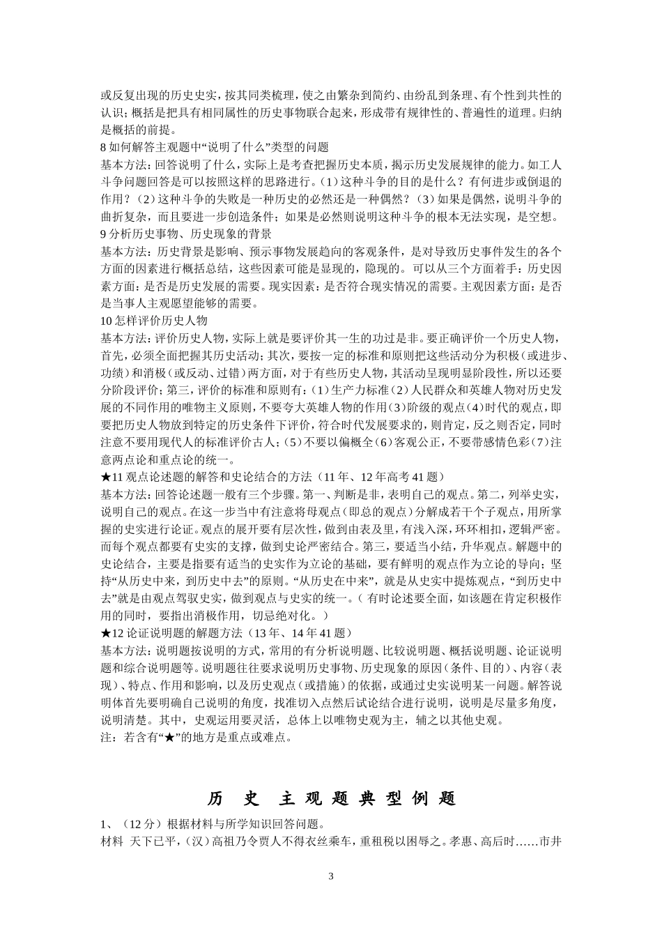 历--史--主-观-题-答-题-技-巧_第3页