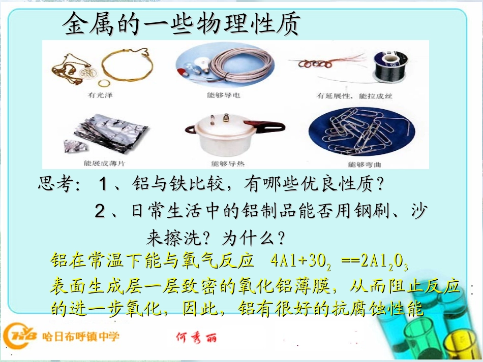 初中三年级化学下册第八单元金属和金属材料82金属的化学性质第一课时课件_第2页
