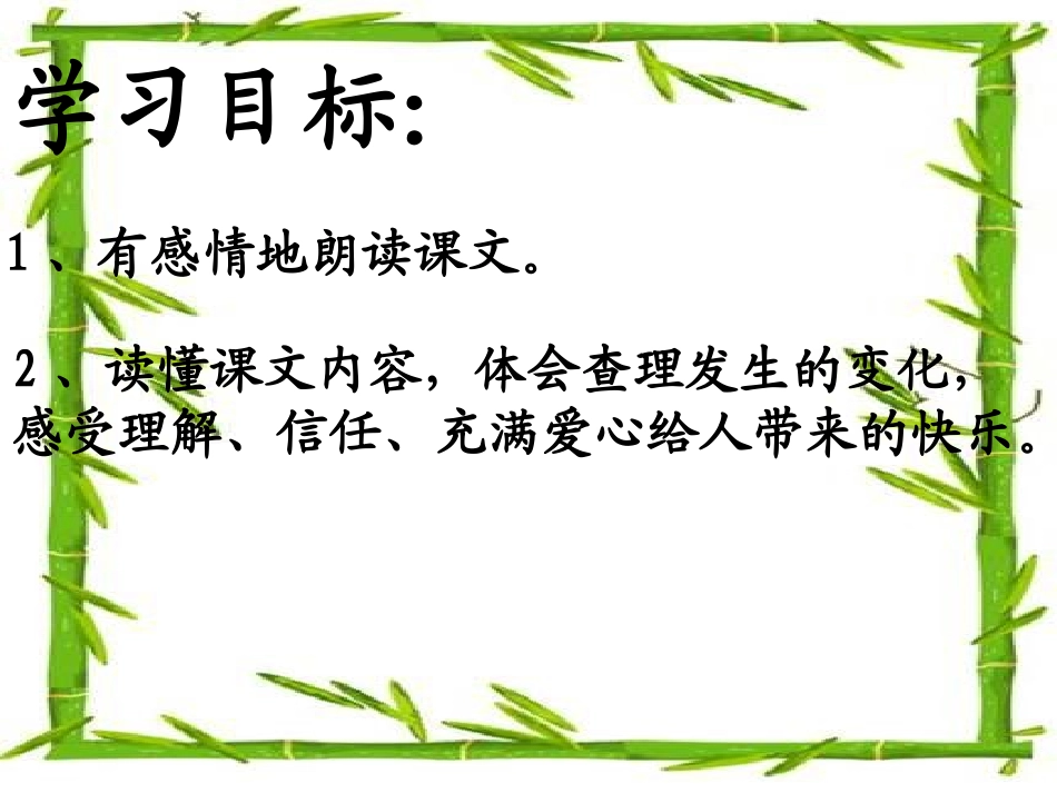 三年级语文上册第八组32.好汉查理第一课时课件_第2页
