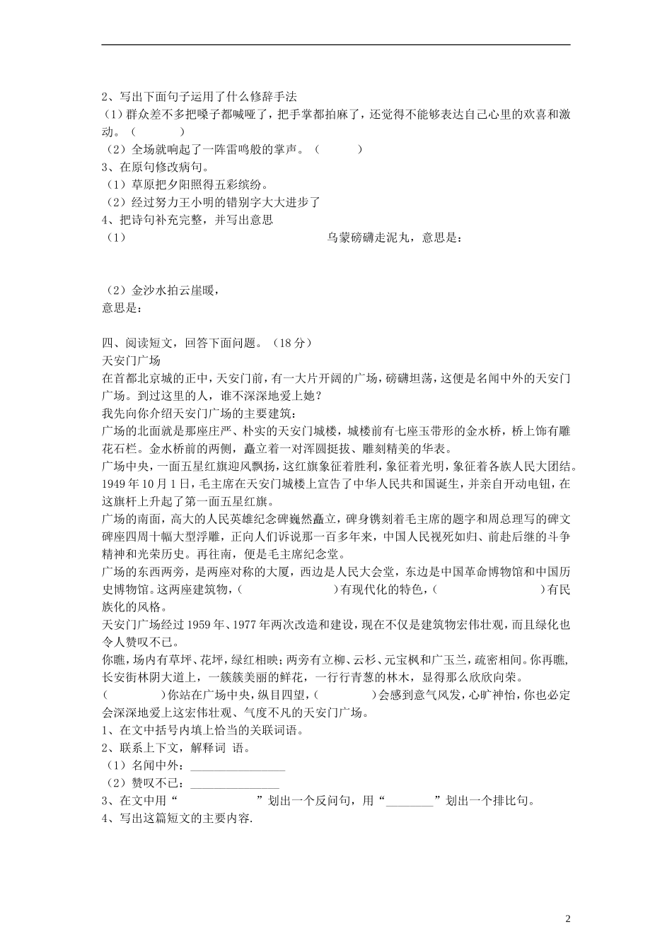 五年级语文上册第八单元检测题_第2页