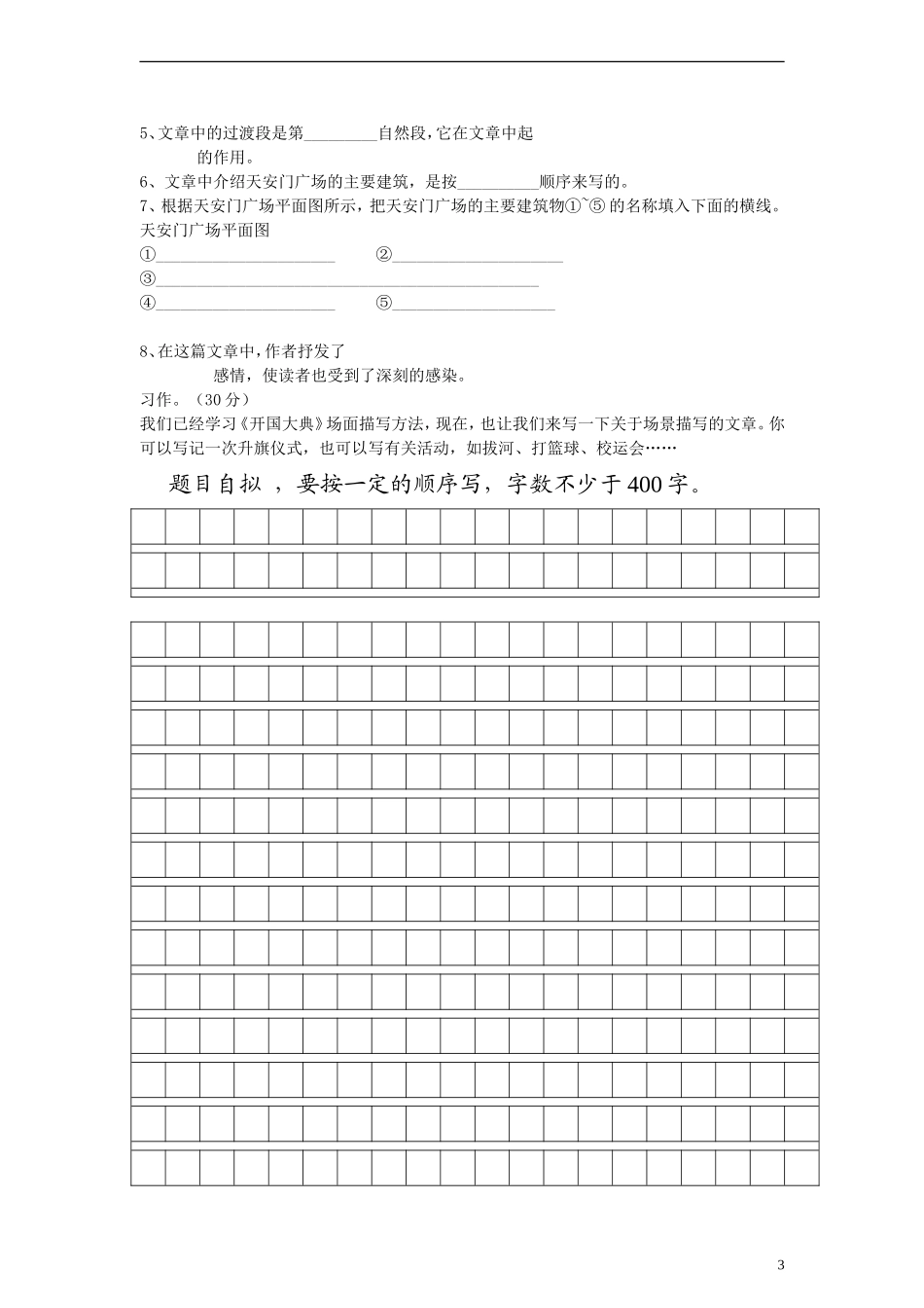 五年级语文上册第八单元检测题_第3页