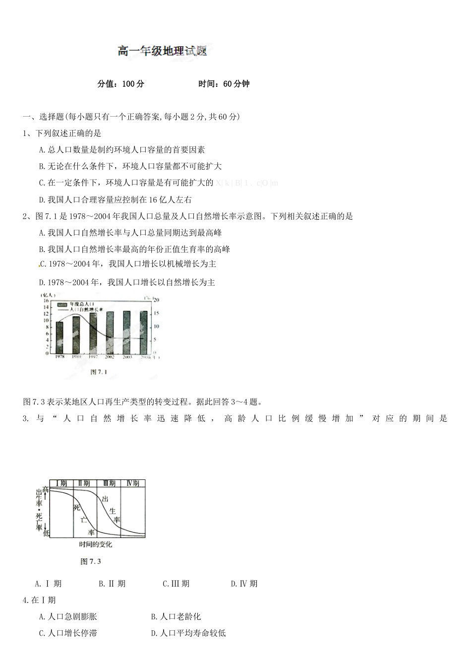 2015年湘教版高一地理下学期第一次月考试题及答案_第1页