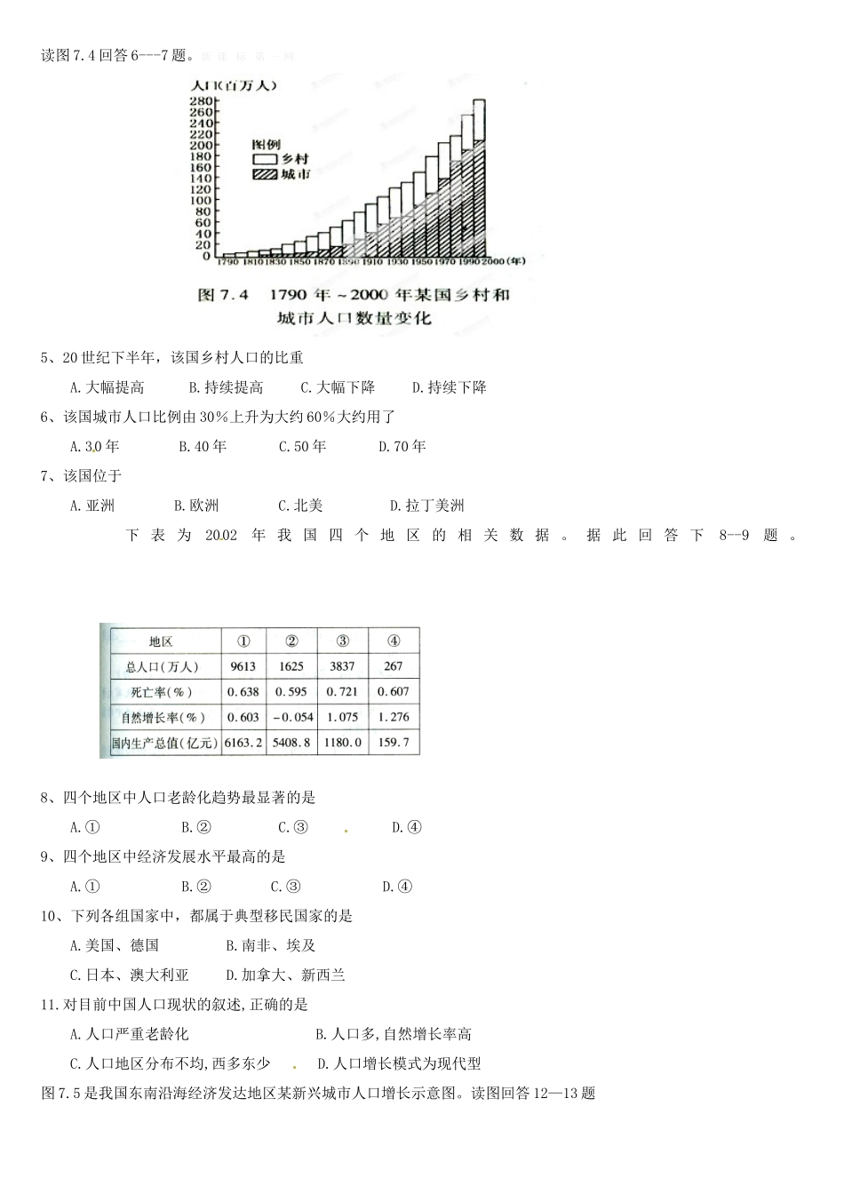 2015年湘教版高一地理下学期第一次月考试题及答案_第2页