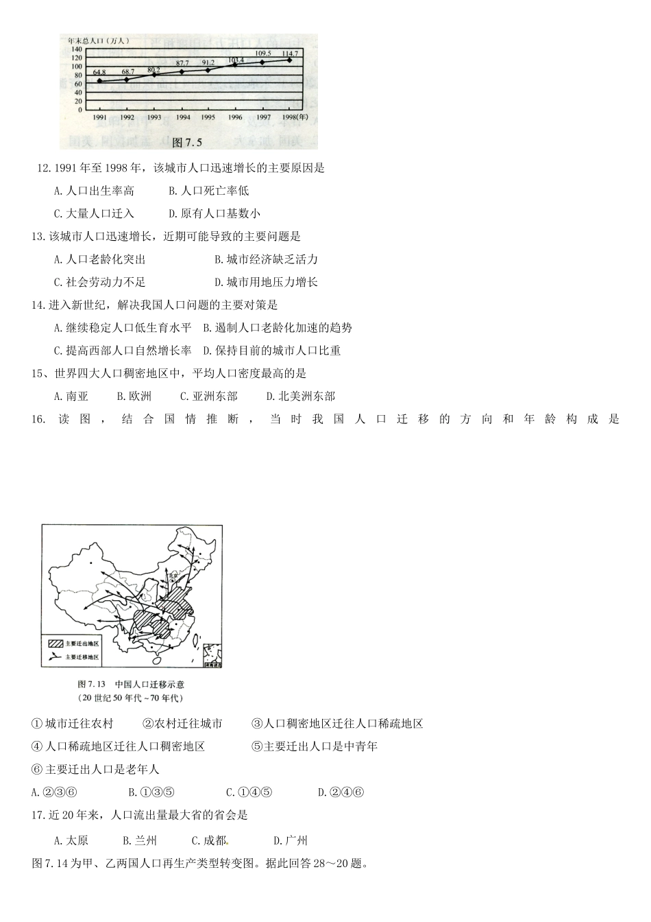 2015年湘教版高一地理下学期第一次月考试题及答案_第3页