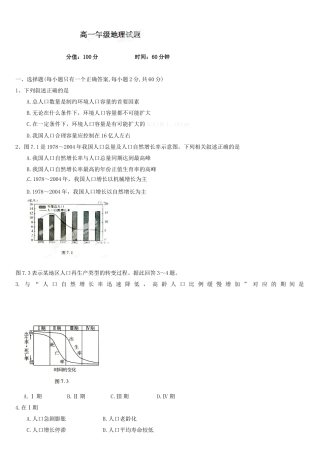 2015年湘教版高一地理下学期第一次月考试题及答案