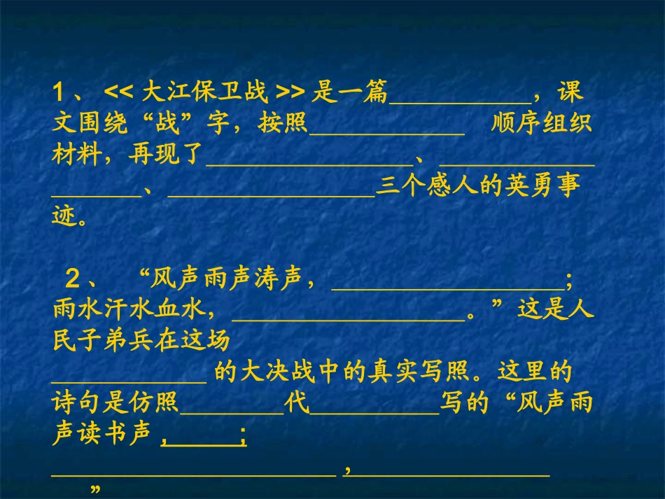 五年级(下)大江保卫战_第2页