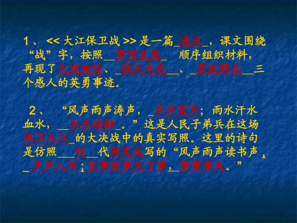 五年级(下)大江保卫战_第3页