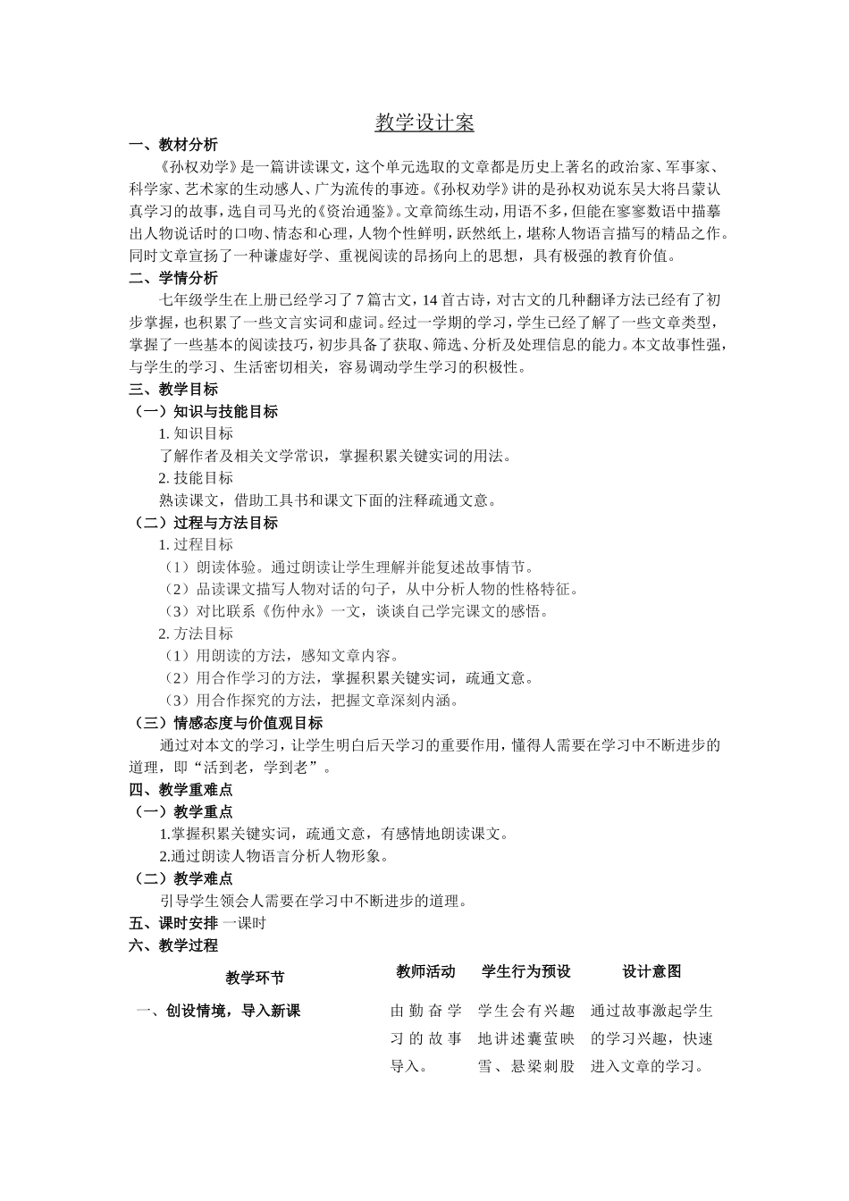 《孙权劝学》教学设计案_第1页