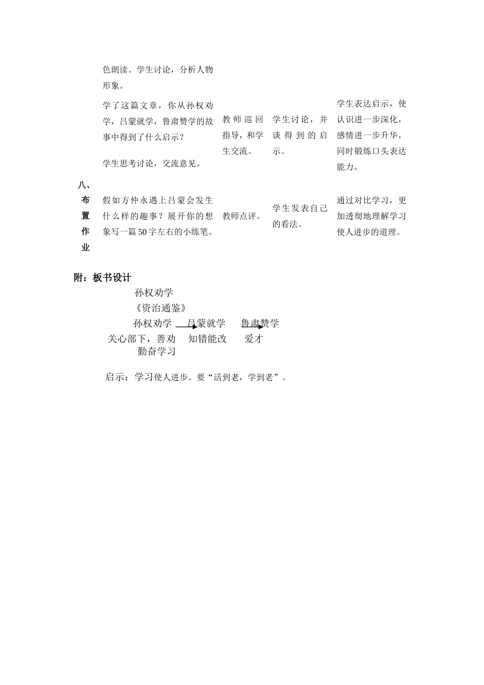 《孙权劝学》教学设计案_第3页