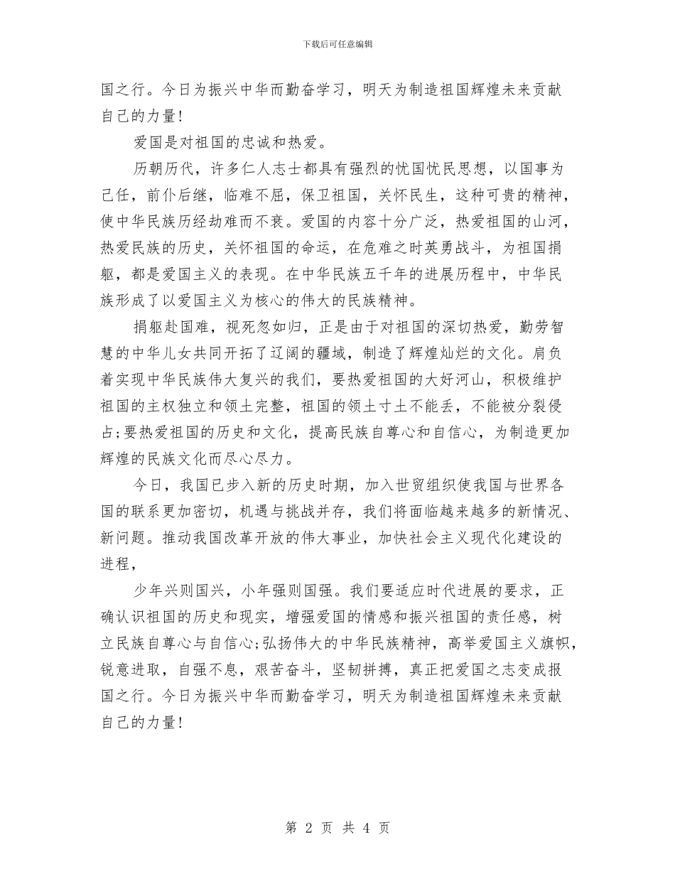 关于弘扬祖国精神公众演讲稿范文样本与关于微笑服务演讲稿：笑迎天下客_第2页