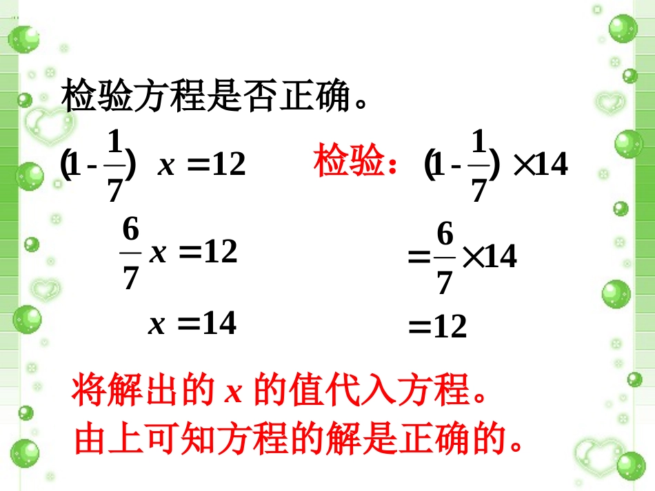 方程的检验-分数混合运算_第1页